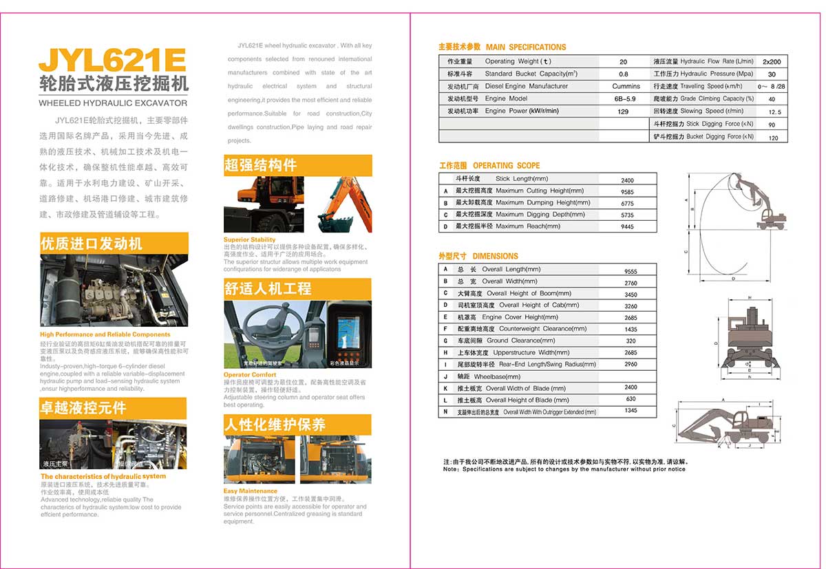 Excavator JYL619E