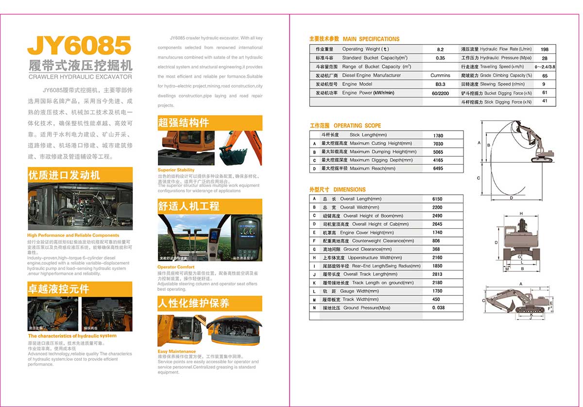 JY6085 hydraulic crawler excavator